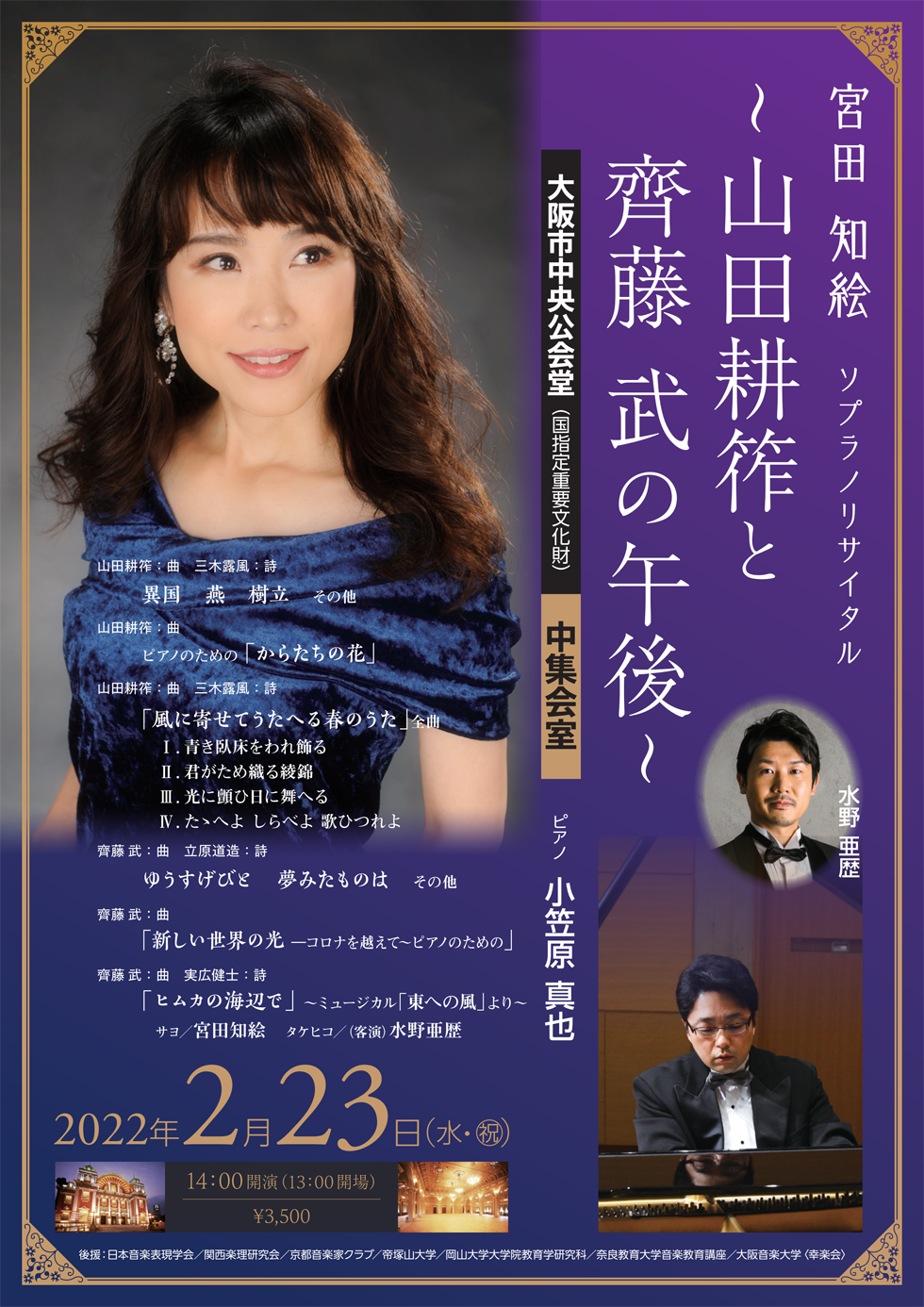 宮田知絵ソプラノリサイタル