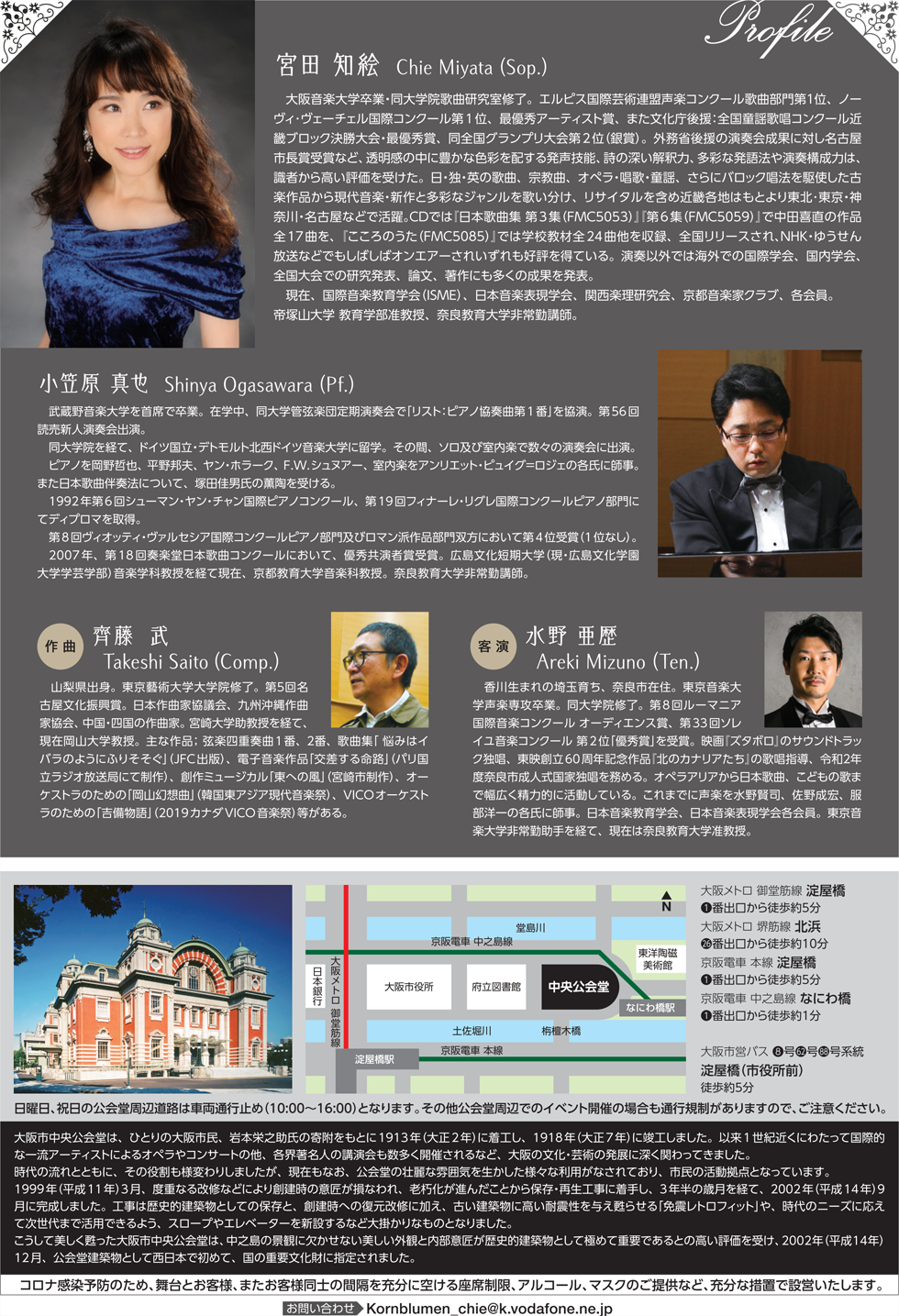 宮田知絵ソプラノリサイタルフライヤー