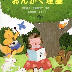 おんがく理論