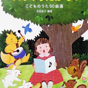 なんのうたかな？
